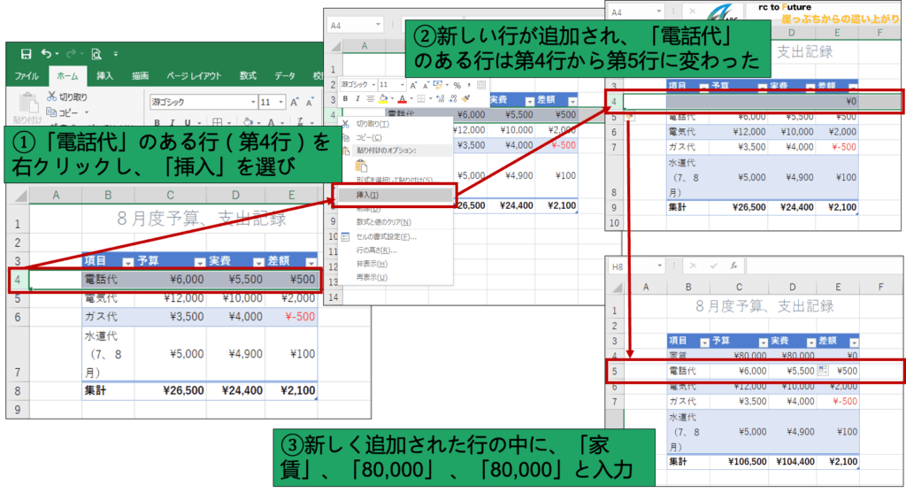 Excelでの行の追加方法