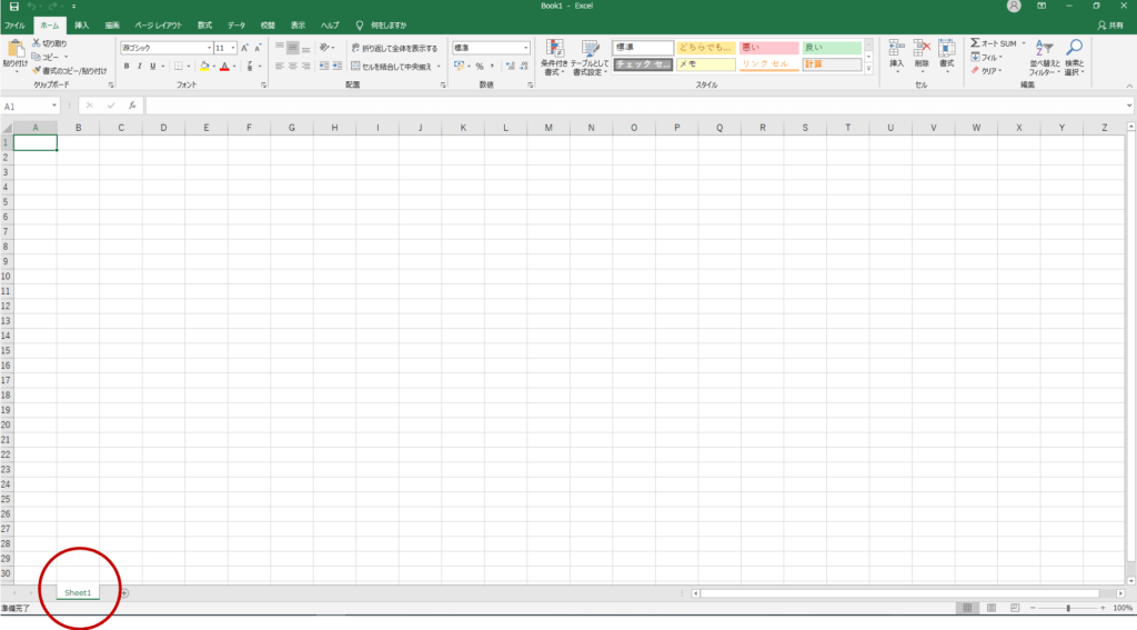 Excelのワークシート（デフォルト）