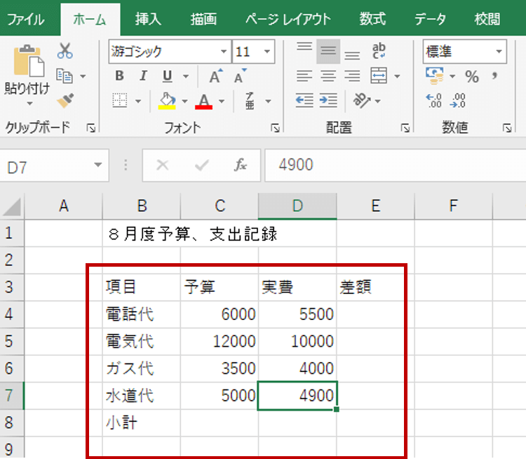 Excelのセルに文字列（電話代、電気代、ガス代など）と数字（金額）を入力
