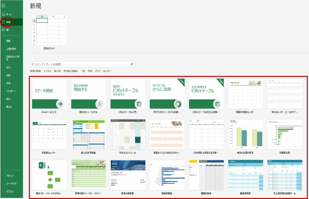 Excelの各種テンプレート