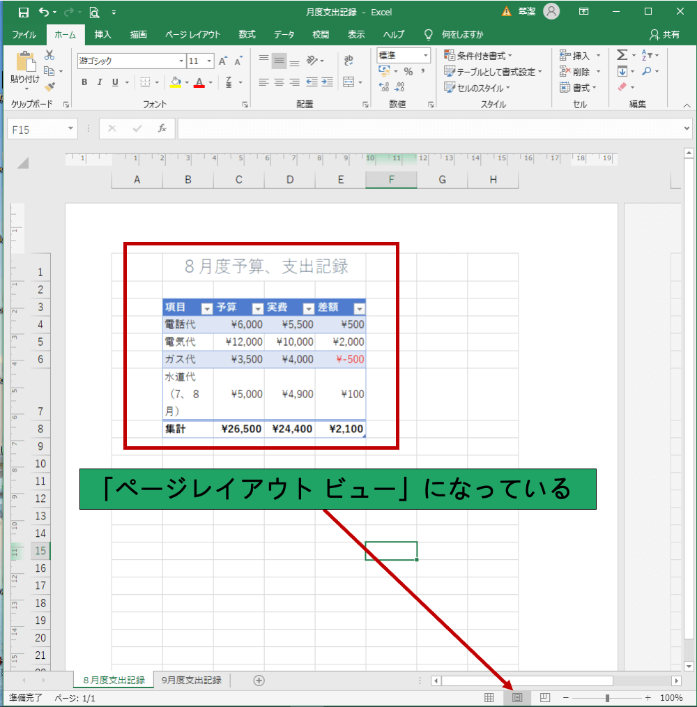 Excelページレイアウト ビュー画面