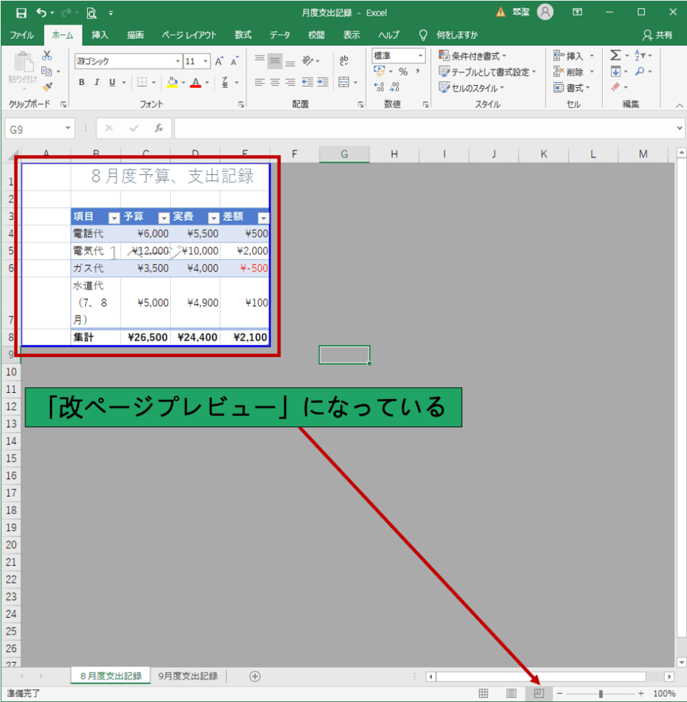 Excel改ページレビュー画面